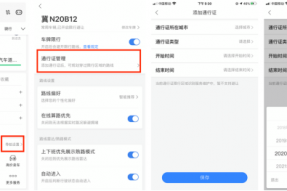 百度地图行业首个接入车辆通行证 有效期随时填，出行更灵活