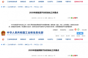 工信部：推进新能源车、智能网联车关键标准出台