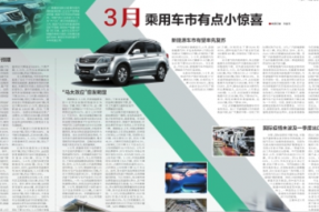 3月乘用车市有点小惊喜