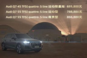 全新奥迪Q7上市 售价：68.98-86.68万元