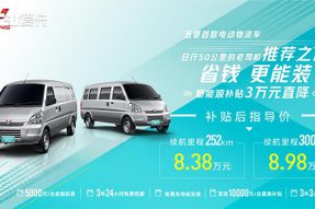 五菱荣光EV上市 补贴后售8.38-8.98万元