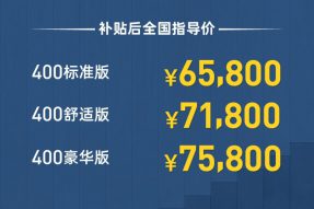 零跑T03正式上市 补贴后6.58万元起