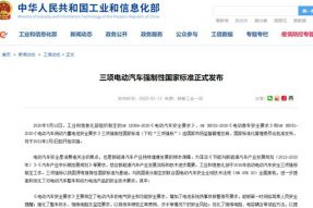 三项强制性国家标准发布 全面保障电动车安全