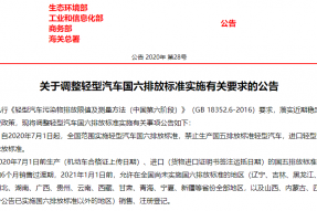 四部门:7月1日起全国禁止生产”国五”标准轻型汽车