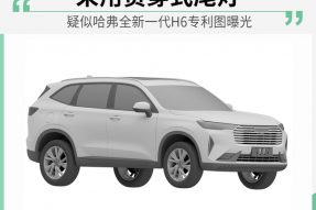 销量“神车”再升级 疑似哈弗全新H6专利图曝光