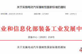 工信部加强电动汽车安全管理 新增三项强制标准
