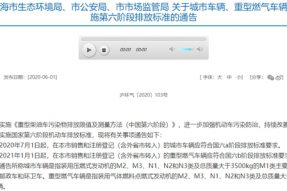 上海决定自7月1日起对城市车辆执行国六a标准