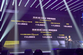天幕智能家轿 荣威i6 MAX售价10.68万元起