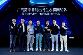 广汽蔚来“模因战队”正式官宣     打造首个软硬件一体智能出行生态