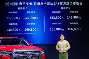 买长城炮送沪C牌，长城炮柴油8AT上海开售，11.78万起