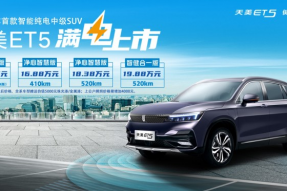 售价15.28-19.88万元 天美ET5正式上市