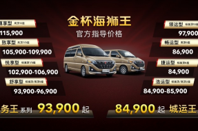 12款车型可选    华晨雷诺金杯海狮王8.49万起