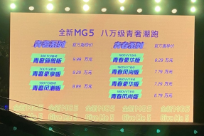 年轻人的实惠之选    全新MG5售6.79万起