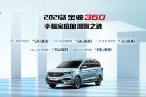 售5.98-8.08万元 2021款宝骏360正式上市