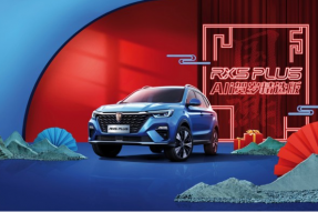售11.98万元 荣威RX5 PLUS Ali贺岁款上市