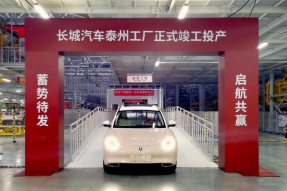 国内第8座 长城汽车泰州工厂竣工投产