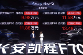 皮卡车的新定义 长安凯程F70自动挡售9.98万起