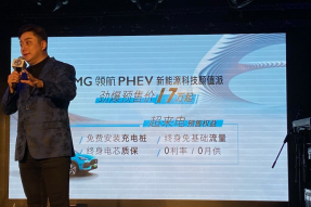 预售17万元起 MG领航PHEV正式开启预售