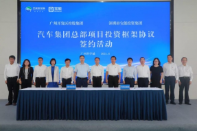 宝能集团与广州开发区举行战略合作协议签约仪式