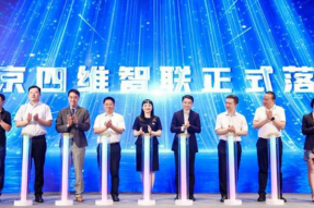 南京市江北新区智能网联产业总部落地峰会圆满结束