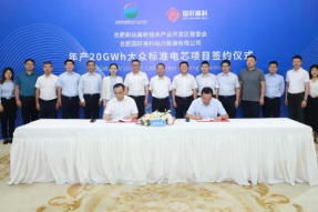 合肥拟建设20GWh动力电池生产基地     将专注大众汽车标准电芯生产制造
