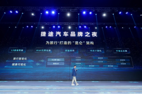 捷途汽车发布全新架构“昆仑”     打造用户出行智慧伙伴
