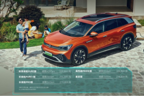 提供4大权益套餐     一汽-大众ID.6CROZZ正式开启预订