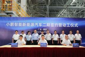 小鹏智能新能源汽车二期项目在肇庆市高新区正式签约暨动工