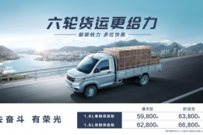 五菱新一代更大载重货运车——荣光新卡双后轮正式上市