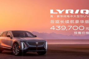 凯迪拉克首款纯电SUV——LYRIQ正式开启预售