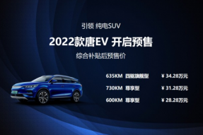 比亚迪新款唐EV将于6月1日正式上市