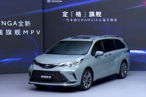 一汽丰田全新高端MPV——Granvia实车正式发布